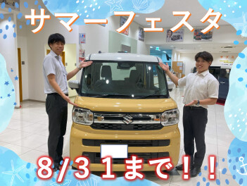 サマーフェスタ！間もなく終了です！